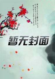 穿越后成了将军的挡箭牌